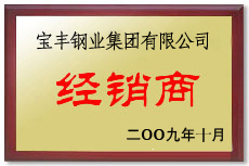 涿鹿宝丰经销商